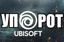 Ты не нужен Ubisoft через полгода отсутствия онлайна